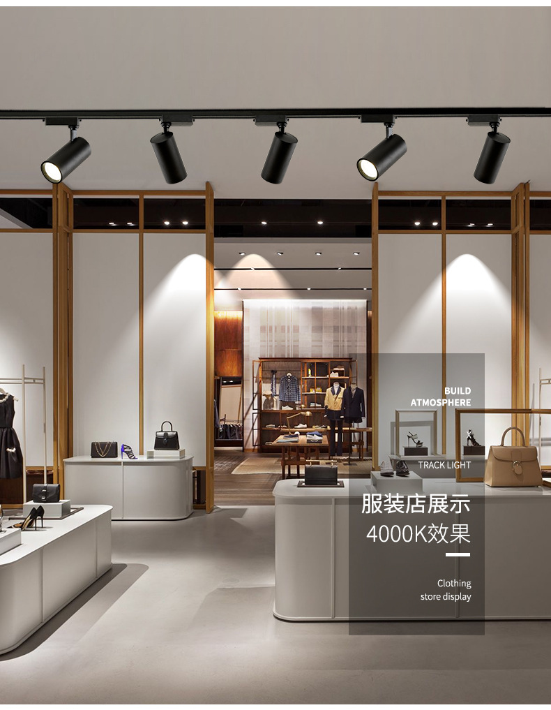 服装店导轨灯